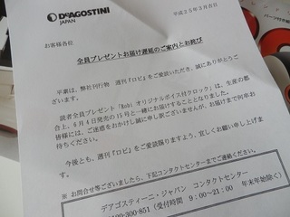 デアゴプレゼント遅延の案内.jpg