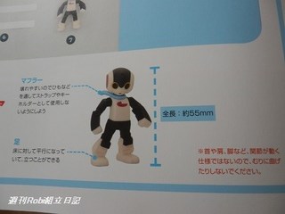 ミニロビ解説.jpg