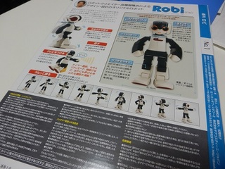 週刊「ロビ」創刊号裏面.jpg